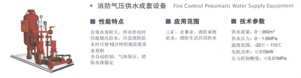 消防氣壓供水成套設備s.jpg